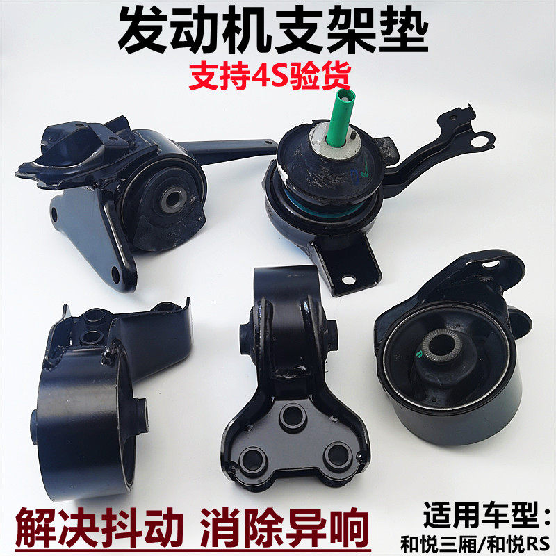 江淮和悦三厢发动机支架悬置软垫