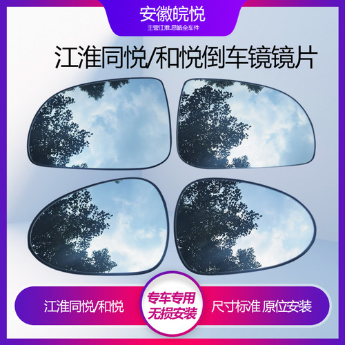 瑞风S32同悦和悦RS视镜倒车镜片