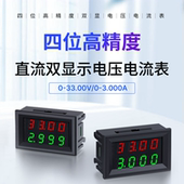 睿登 双显表头0 33V 直流4位双显示 LED数字电压电流表