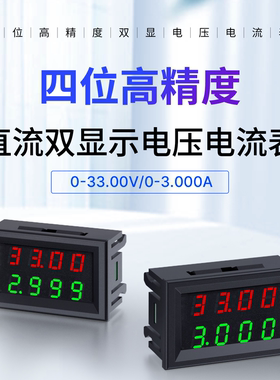 睿登 直流4位双显示 LED数字电压电流表 双显表头0-33V 0-3A