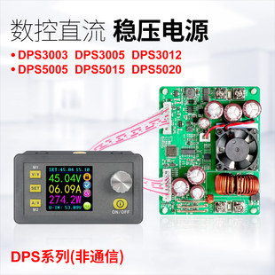数控直流可调稳压电源 DPS系列 降压模块 包邮 集成电压电流表