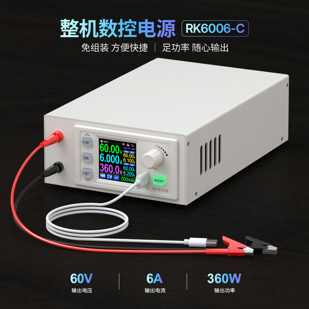 睿登RK6006-C整机数控直流稳压电源6A数显5V/12V/48V电压电流模块