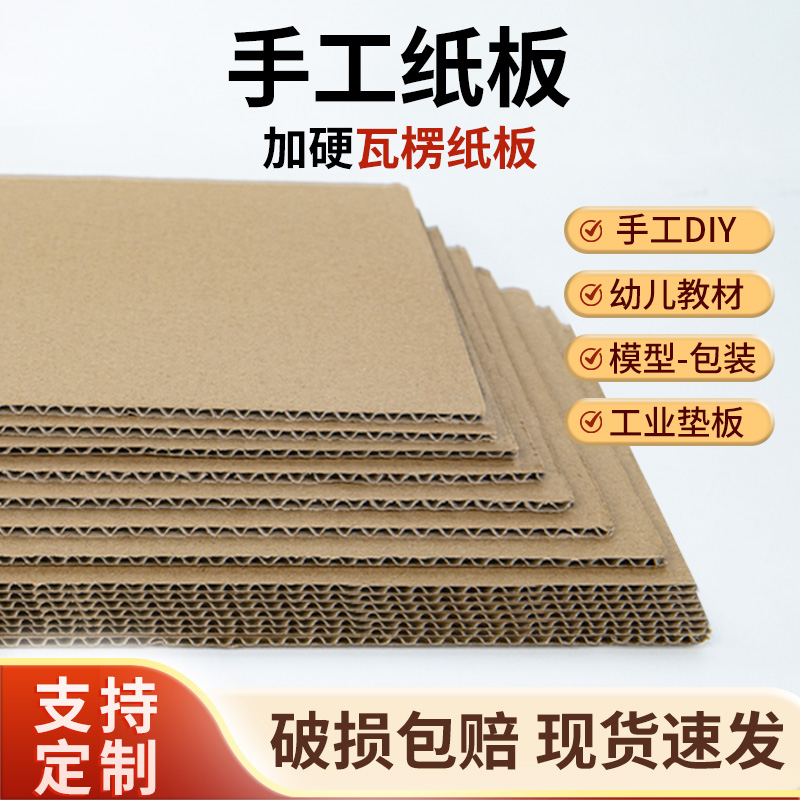 儿童手工DIY硬纸板做模型包装板