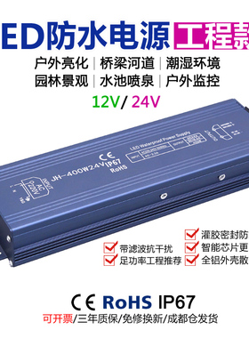 led防水电源24V400w户外防雨灯带桥梁喷泉亮化工程12v变压器IP67