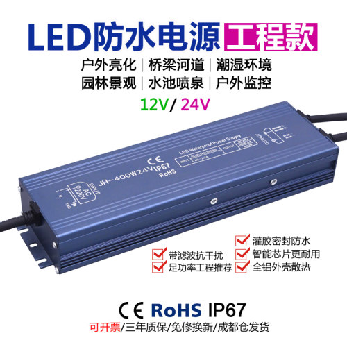 led防水电源24V400w户外防雨灯带桥梁喷泉亮化工程12v变压器IP67