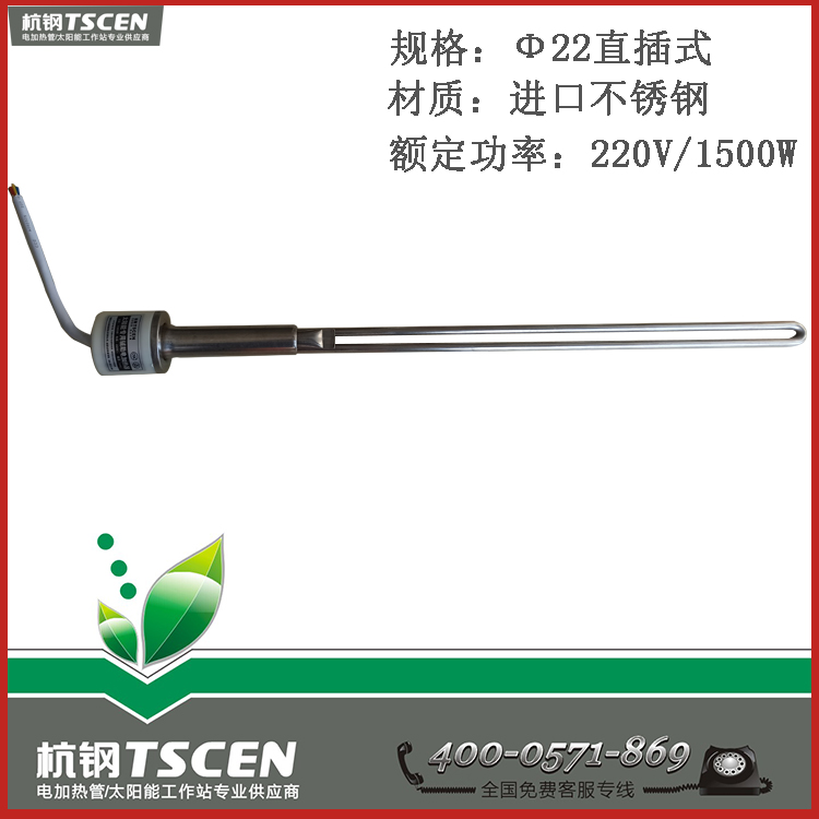 赛顿太阳能热水器辅助电加热管棒加热器带温控防干烧CD-22B直插