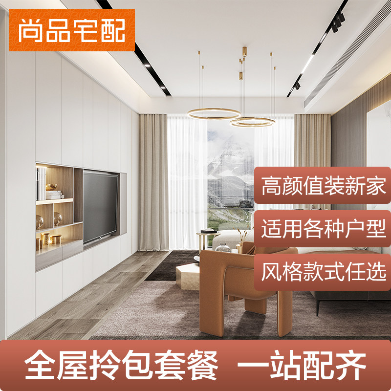 尚品宅配全屋定制简约主卧衣柜客饭厅鞋柜全屋拎包套餐政府补贴GB