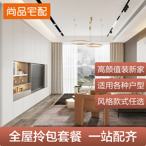 尚品宅配全屋定制简约主卧衣柜客饭厅鞋柜全屋拎包套餐政府补贴GB