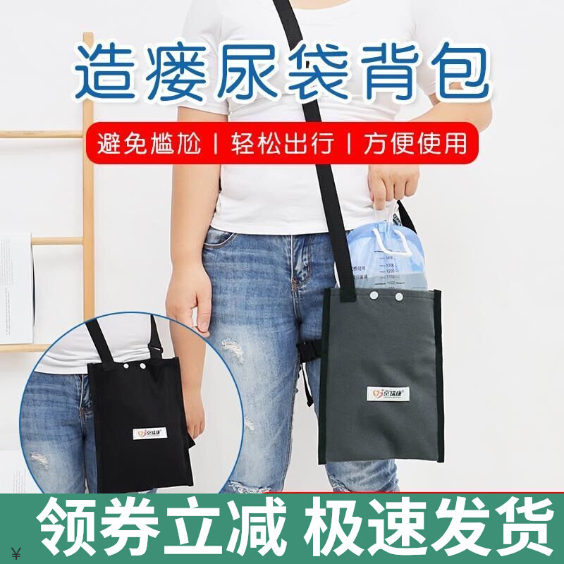 引流袋固定包便携式收纳背包尿袋包老人造瘘包膀胱胆汁导管斜挎包