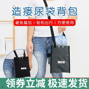 引流袋固定包便携式收纳背包尿袋包老人造瘘包膀胱胆汁导管斜挎包