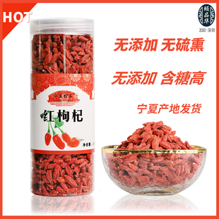 杞茗正宗2023年宁夏中宁枸杞245g头茬红构纪子滋补养生男肾茶罐装