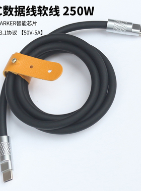 TYPE-C数据线250W耐高温防烫充电线TS101电烙铁C2C供电线PD3.1