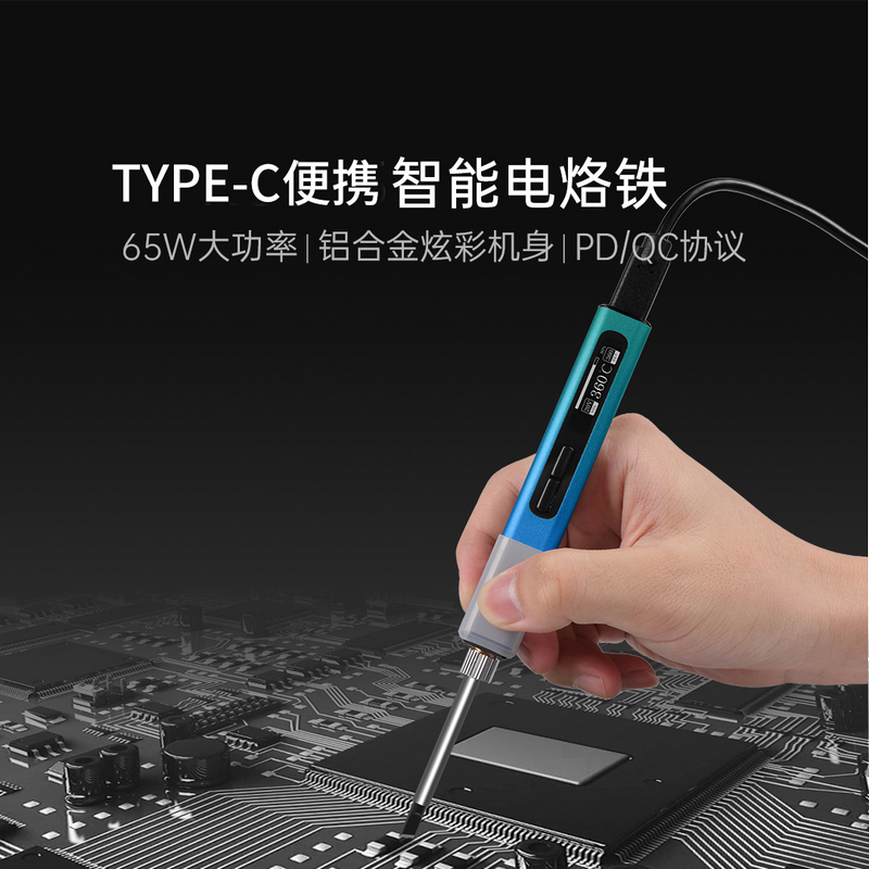 T65智能电烙铁便携式迷你焊台65W内热式数显恒温维修PD供电USB-C