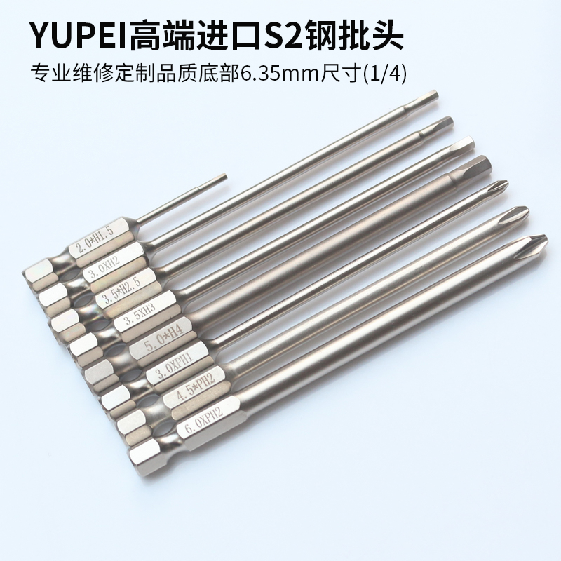 大疆无人机专用高端S2钢螺丝刀