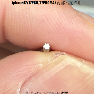 4IP六星螺丝刀适用于iphone苹果手机17promax内部六角形螺丝IP17