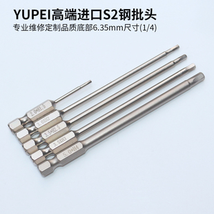 YUPEI内六角螺丝刀批头6.35电批起子头1/4无人机航模拆机维修工具