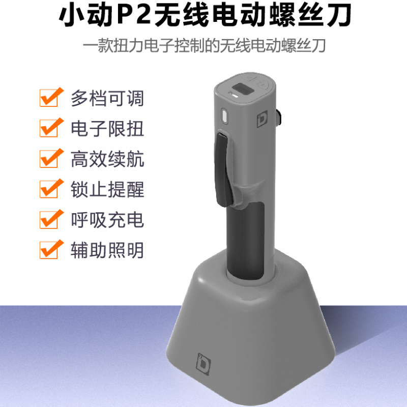 苹果手机维修限扭自停电动螺丝刀