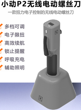 小动P2电动螺丝刀苹果iphone手机专用扭力扭矩螺丝批限扭自停电批