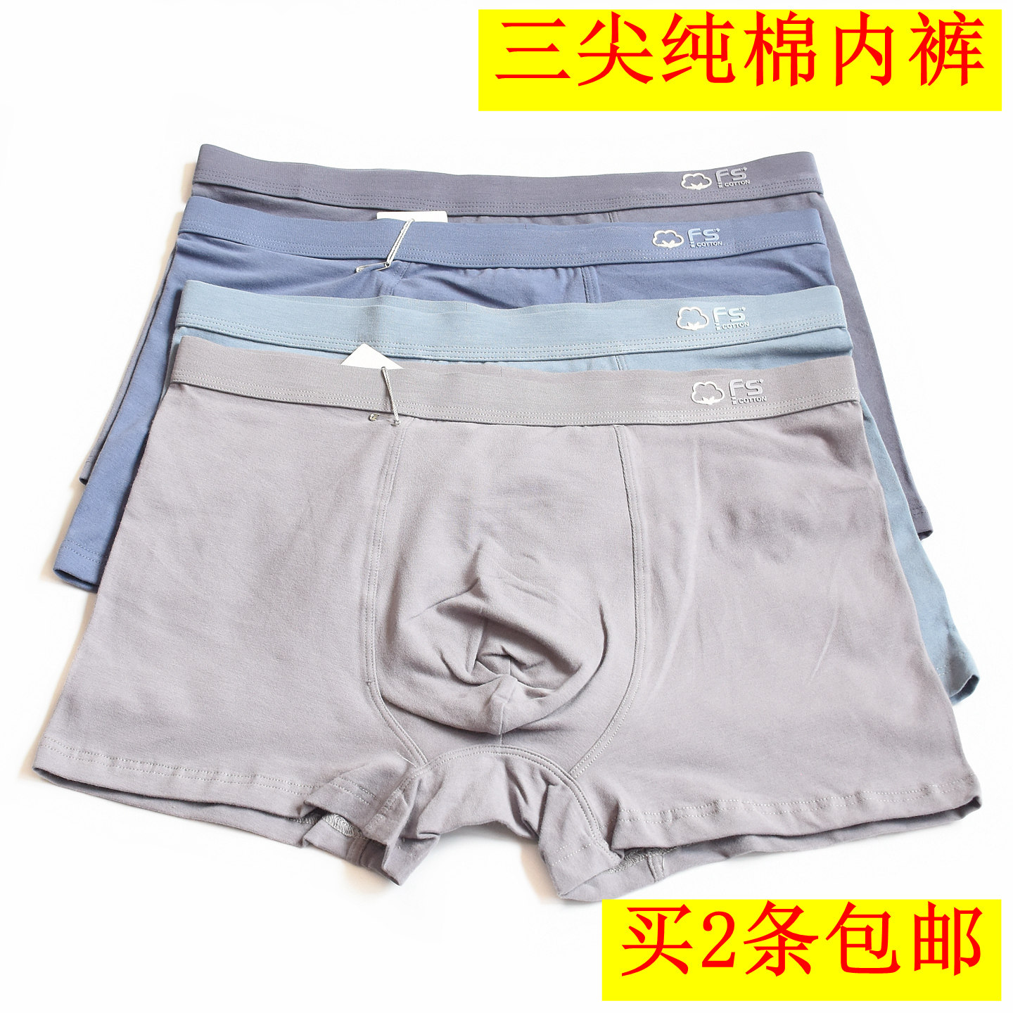 男士内裤平角纯棉高腰裤头三尖超柔棉,女士内衣/男士内衣/家居服,男平角内裤,淘宝优惠券,粉丝福利购,淘宝优惠卷