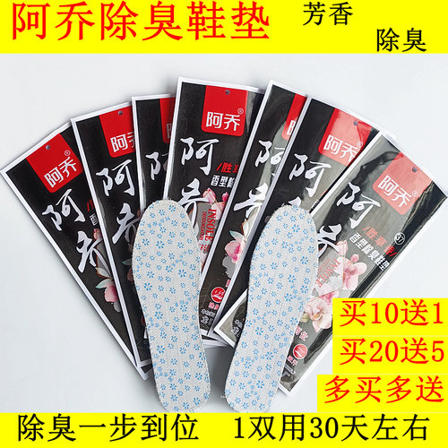 男女阿乔除臭防臭鞋垫不起皮吸汗