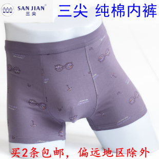 头 平角高腰三尖裤 男士 纯棉内裤