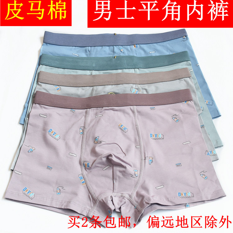 男士内裤高腰皮马棉弹力棉列盾平角裤头柔软舒服,女士内衣/男士内衣/家居服,男平角内裤,淘宝优惠券,粉丝福利购,淘宝优惠卷