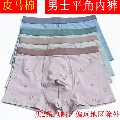 皮马棉柔软舒服平角内裤列盾