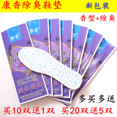 除臭鞋 垫吸汗不伤脚 垫防臭芳香型康香阿乔布鞋