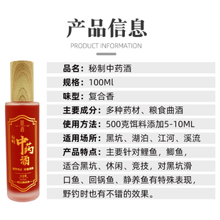 梦者秘制中药酒钓鱼小药大棚黑坑野钓添加剂鲫鱼鲤鱼回锅鱼钓鱼酒