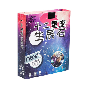 科技博物馆同款科普礼物天然水晶矿物石头标本十二星座生辰石儿童