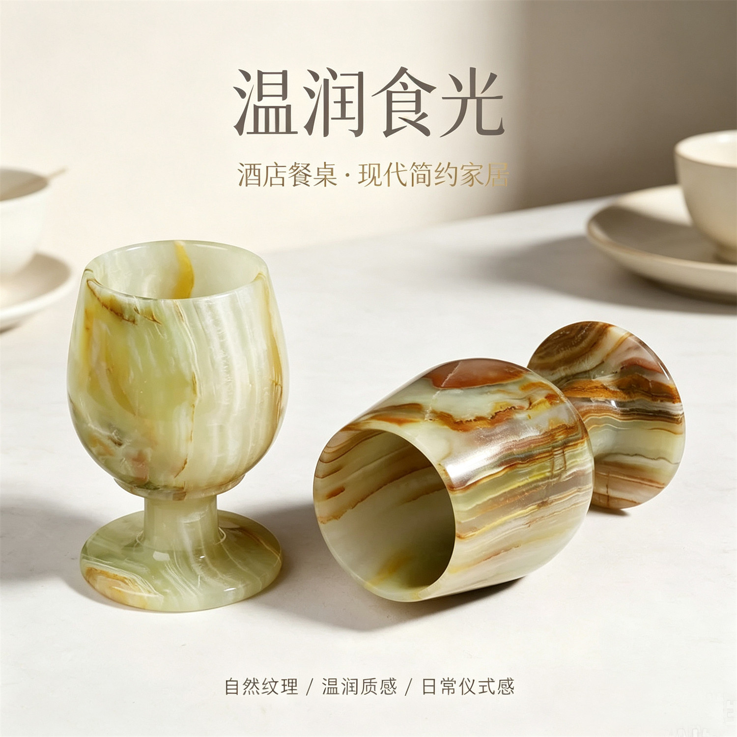 创意大理石酒杯高脚杯客厅餐厅样板房天然玉石杯子家居装饰品摆件
