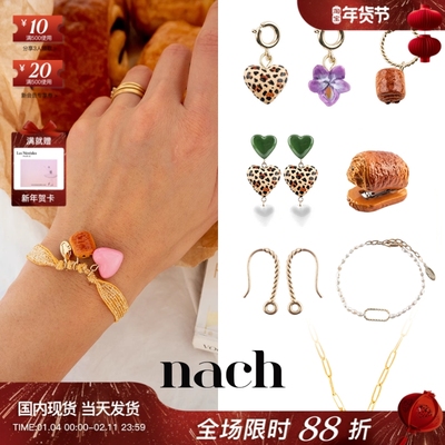 【官方授权】NACH娜趣巧克力包限量系列心T恤订书机耳钉手绳吊坠