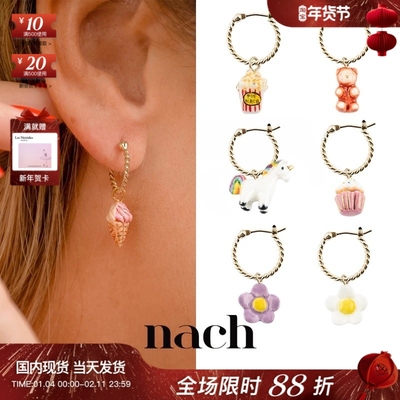 【官方授权】NACH娜趣25甜品屋冰淇淋夏威夷热带独角兽小耳圈单只