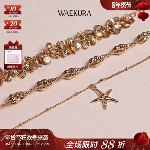 法国小众新设计师WAEKURA 23春夏海洋元素贝壳串海星海螺手链 - 封面
