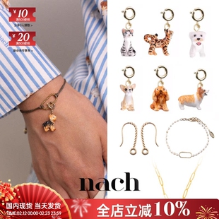 【官方授权】NACH娜趣可爱猫狗限量顽皮萌宠吊坠 DIY手项链耳环
