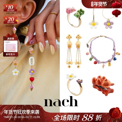 【官方授权】NACH娜趣25甜品屋冰淇淋独角兽爆米花熊耳环戒指手绳