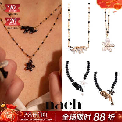 【官方授权】NACH娜趣26秋冬狂野之花黑白鸢尾花猎豹黑豹珠珠项链