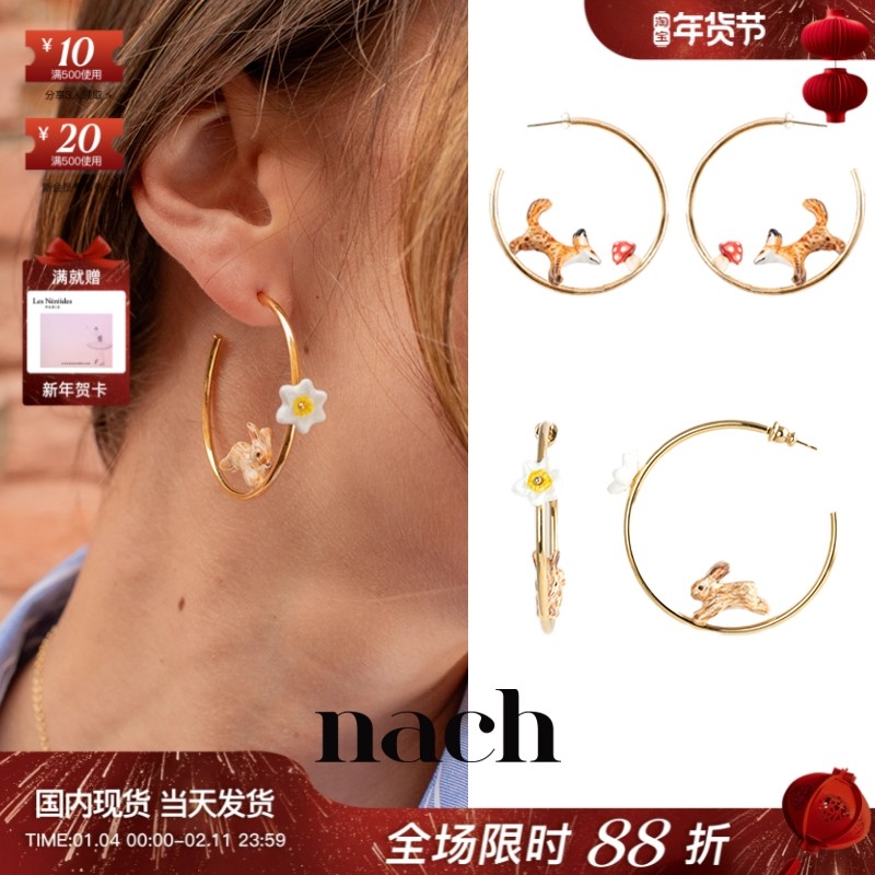 【官方授权】NACH娜趣26童话森林小兔子狐狸奔跑蘑菇水仙花圆耳钉