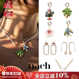【官方授权】NACH娜趣25夏威夷热带鱼椰子树木槿花吊坠手项链耳环