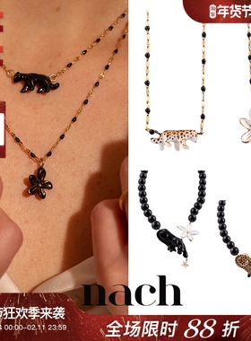 【官方授权】NACH娜趣26秋冬狂野之花黑白鸢尾花猎豹黑豹珠珠项链