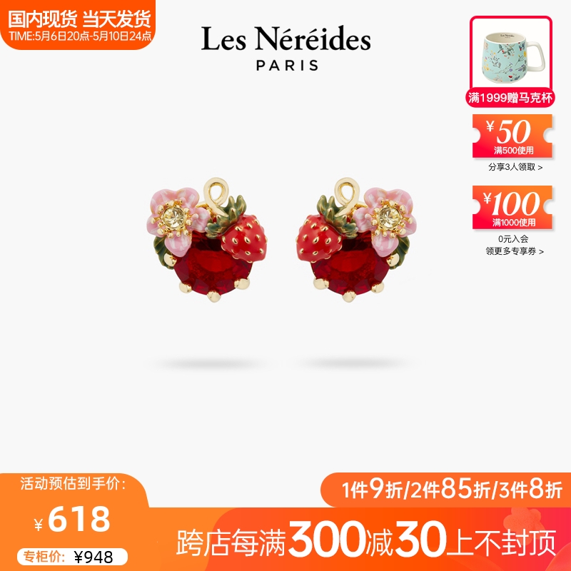 法国进口正品Les Nereides24四季浆果野草莓粉花朵红宝石耳钉钩