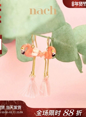 【官方授权】NACH娜趣法国轻奢小众粉色火烈鸟长腿流苏灵动长耳环