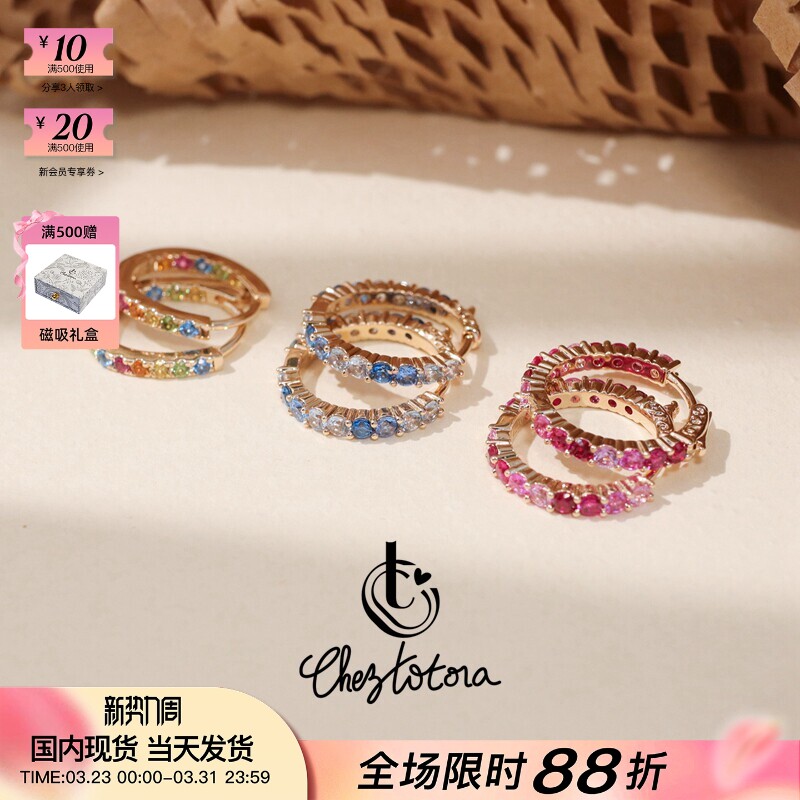Chez Totora法国正品彩色锆石密镶满钻渐变甜美梦幻糖果轻奢耳圈