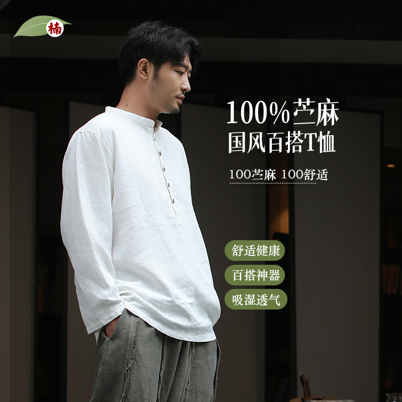 楠立领长袖中式苎麻衬衫