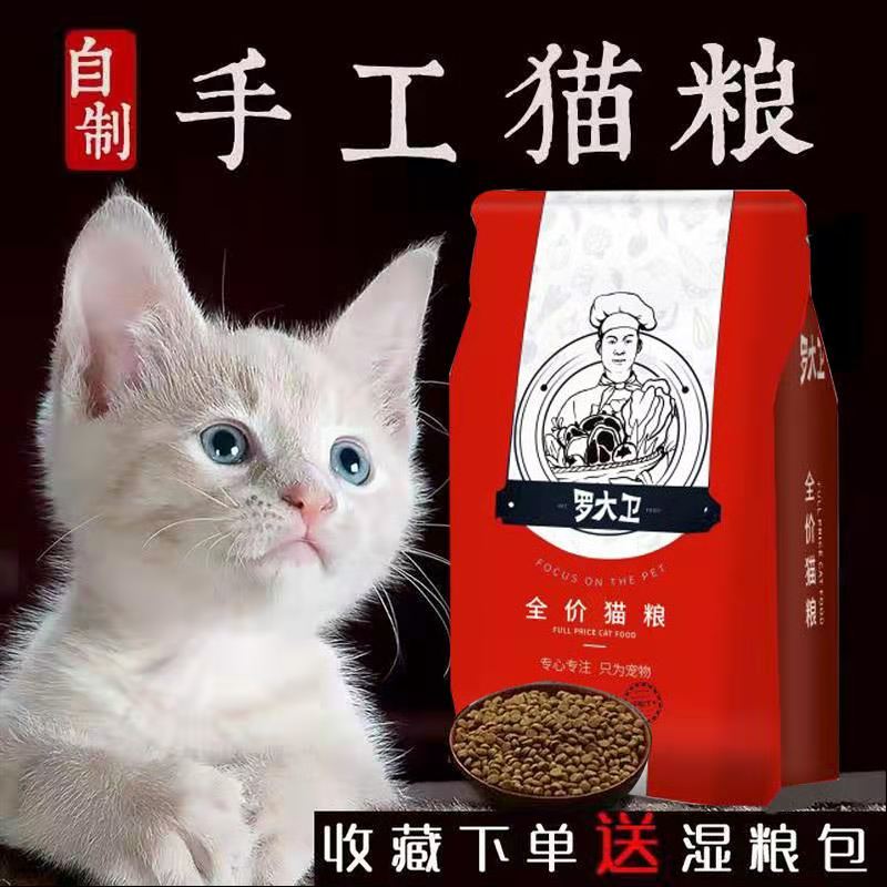 狗教授自制天然幼猫成猫老年猫鱼饭主粮全猫粮美短英短5斤包邮优惠券