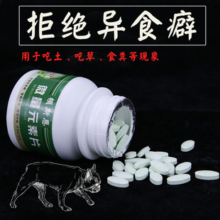 顿斯恩狗狗微量元 素片粉顿斯恩宠物猫泰迪用异食癖吃屎防吃便草