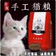 狗教授自制天然幼猫成猫老年猫鱼饭主粮全猫粮美短英短5斤 包邮