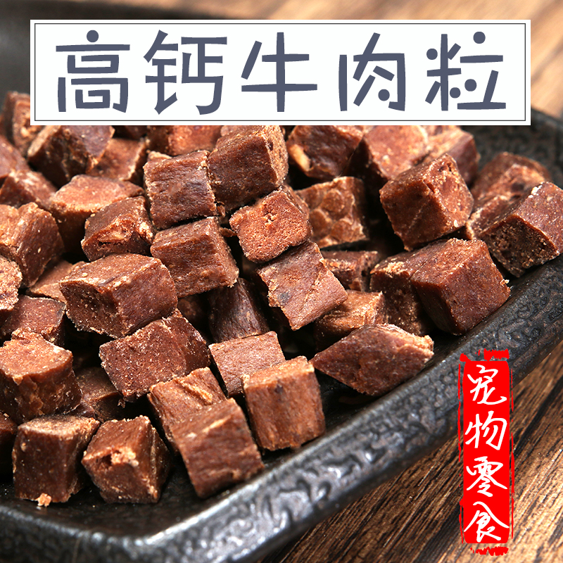 【1斤装】狗教授自制狗狗牛肉粒