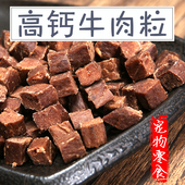 1斤装 狗教授自制牛肉粒宠物狗狗大礼包零食训犬奖励通用型