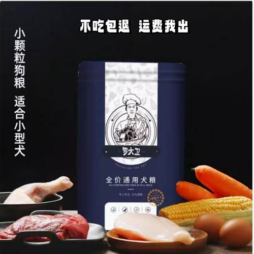 罗大卫自制小型犬博美雪纳瑞狗粮